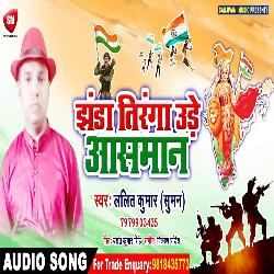 Jhanda Tiranga Ude Aasman (Bhojpuri)-EyIoczFvb2Y