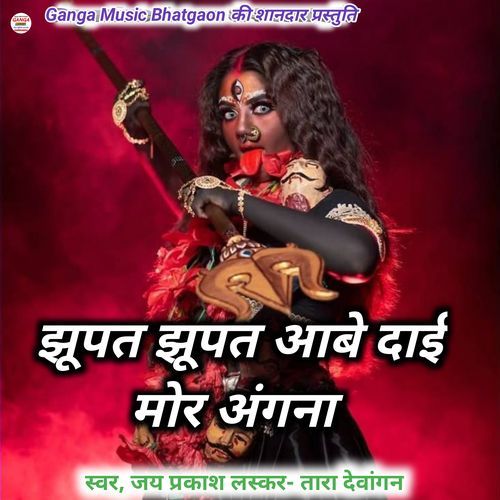 Jhupat Aabe Dai Mor Angna
