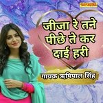 Jija re tene pichhe te kar dai hari
