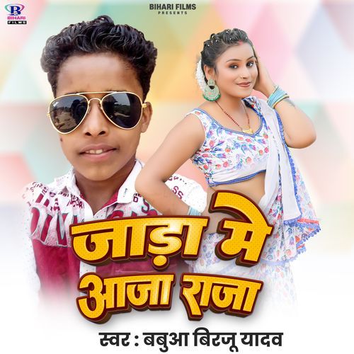 Joda Me Aaja Raja