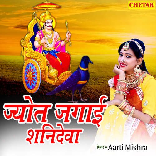 Jyot Jagai Shanideva