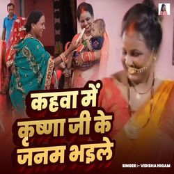 Kahawa Me Krishna Ji Ke Janam Bhaile