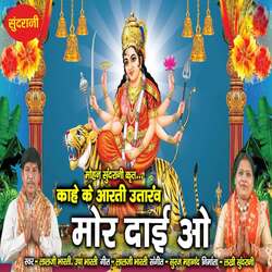 Kahe Ke Aarti Utaranv Mor Dai O-Qg1SVUd-eX8