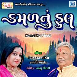 Kamal Nu Phool-BjoTdTZEUmc