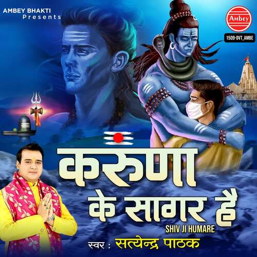 Karuna Ke Sagar Hai Shiv Ji Humare