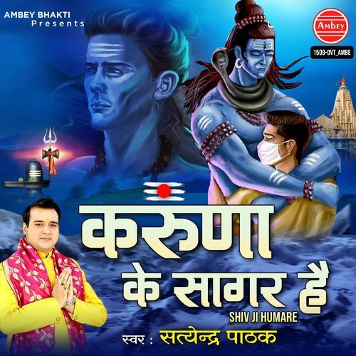 Karuna Ke Sagar Hai Shiv Ji Humare