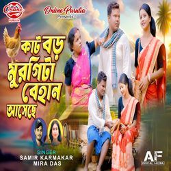 Kat Boro Murgi Ta Behan Aseche