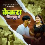 Kekara Pinjarwa Mein