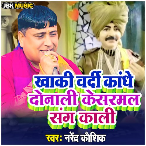 Khaki Vardi Kandhe Donali Kesarmal Sang Kali