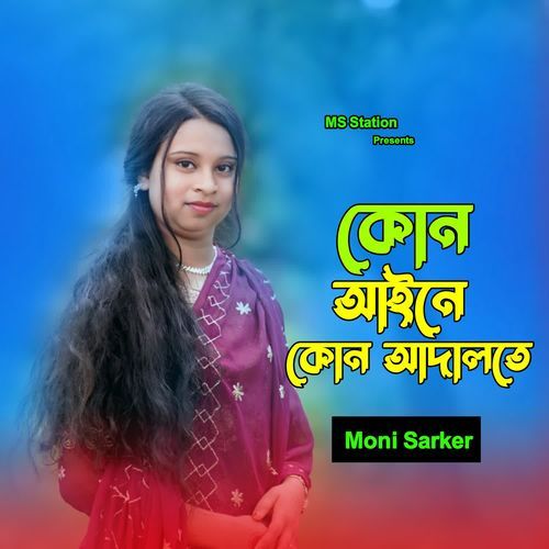 Kon aine kon adalote
