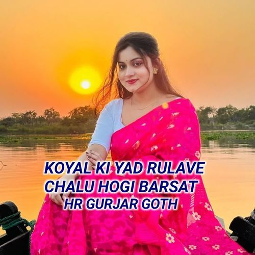 Koyal Ki Yad Rulave Chalu Hogi Barsat