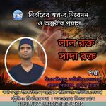 LAL RAKTO SADA RAKTO