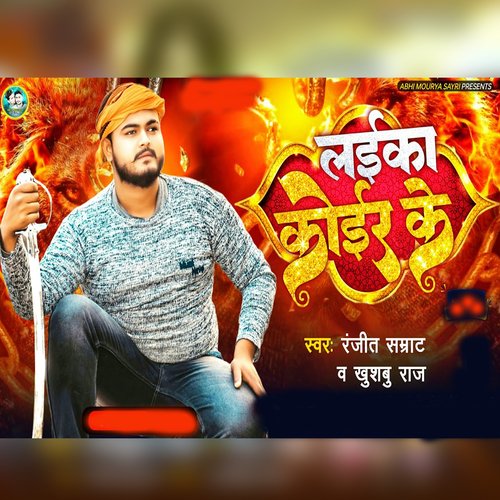 Laika Koir Ke
