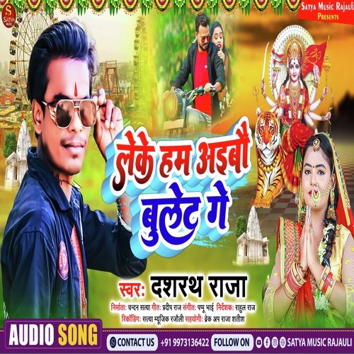 Leke Ham Aaibau Bullet Ge (Bhakti Song)