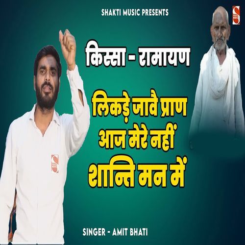 Likde Jave Pran Aaj Mere Nahi Shanti Man Mein