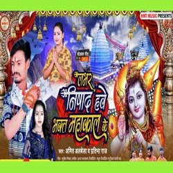 Lover Nishad Bhakt Hawe Mahakal Ke (Bolbam Song)-QVoadTYDQHg