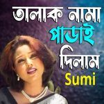 তালাক নামা পাডাই দিলাম