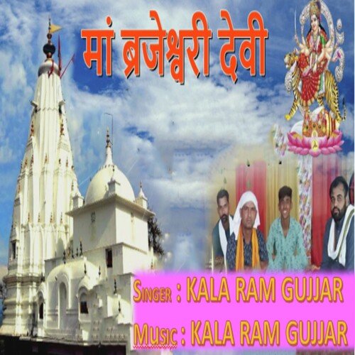 Maa Brijeshwari Devi