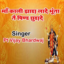 Maa Kali Jhada Lade Bhunta Tai Pind Chhudade-B1AaQwVxVVY