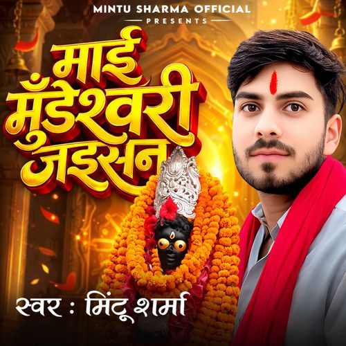 Maai Mundeswri Jaisan