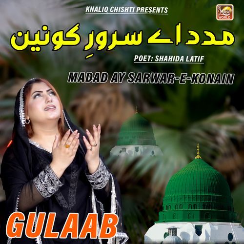 Madad Ay Sarwar-e-Konain