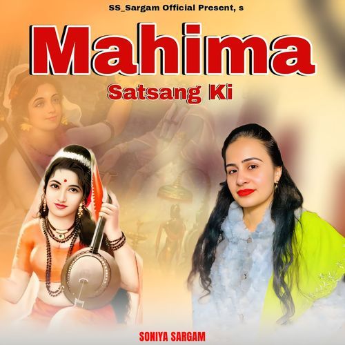 Mahima Satsang Ki