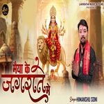 Maiya Ke Jagrate Mein