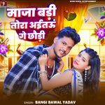 Maja Badi Tora Aitau Ge Chhauri