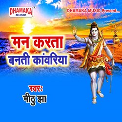 Man Karata Banati Kanwariya