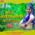 Mane Bankya Rani Ke Le Chalo