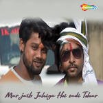 Mar Jaib Jahiya Hoi Sadi Tohar