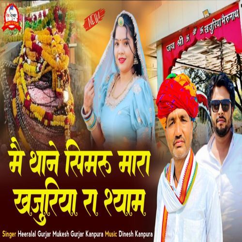 Me Thane Simru Mara Khajuriya Ra Syam