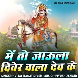 Me to Jaula Divera Vala Dev Ke