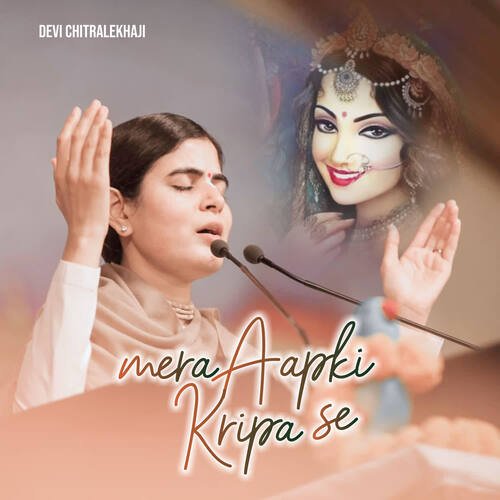 Mera Aapki Kripa Se