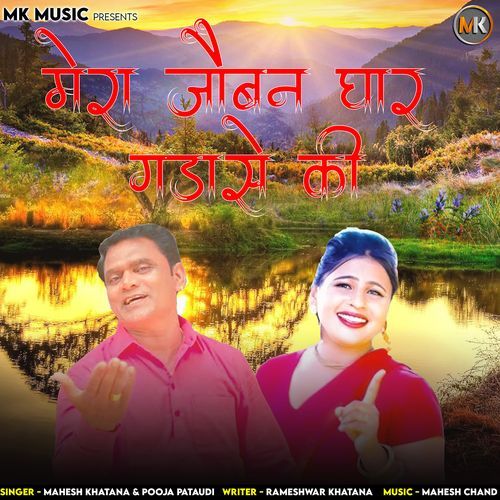 Mera Joban Dhaar Gandase ki