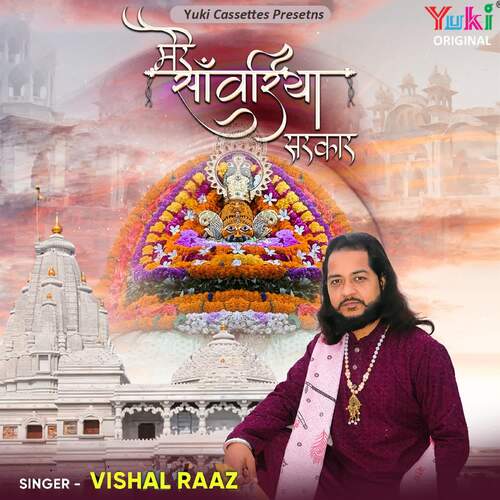 Mere Sanwariya Sarkar