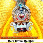 Mere Shtam Ke Ghar