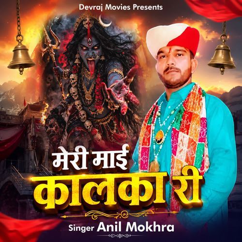 Meri Maai Kalka Ri