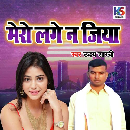 Mero Lage Na Jiya