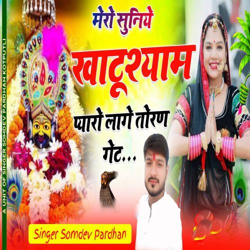 Mero Suniye Khatushyam Pyaro Lage Toran Gate