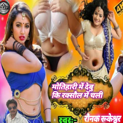 motihari me debu ki raxswal me chali (bhojpuri)