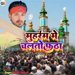 Muharram Me Chalto Phatha