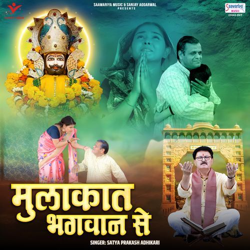 Mulaqat Bhagwan Se