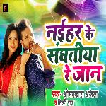 Naihar Ke Sanghatiya Ye Jaan