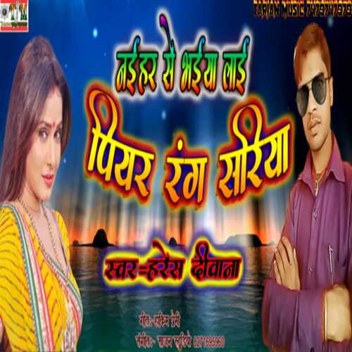 Naihar Se Bhaiya Lai Piyar Rang Sariya Na