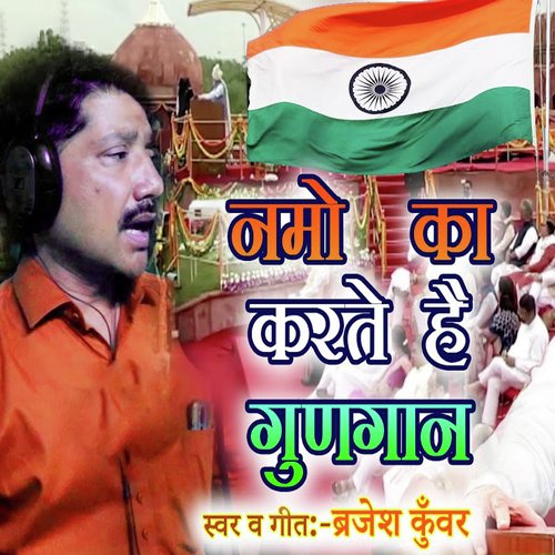 Namo Ka Karate Hai Gungaan