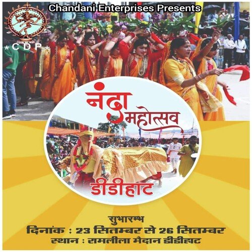 Nanda Mahotsav Didihat ( Feat. Govind Digari, Khushi Joshi )