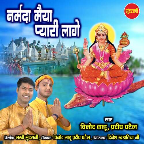 Narmada Maiya Pyari Lagey