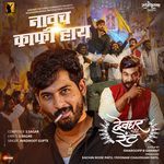 Navach Kafi Haay (From "Devghar On Rent")