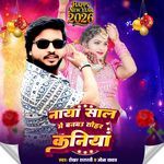Naya Sal Me Banabau Tohar Kaniya
